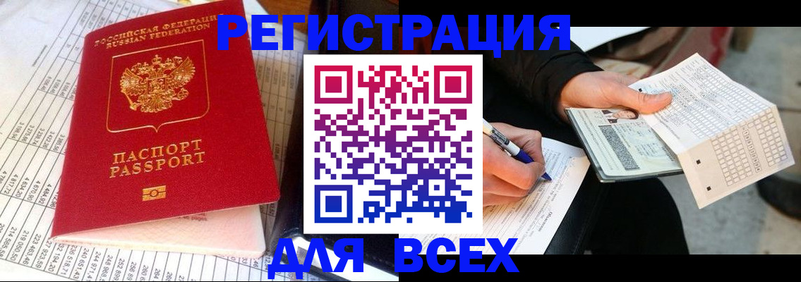прописка штамп в Новокубанске